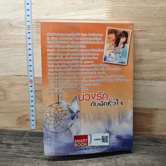 หนังสือ บ่วงรัก...กับดักหัวใจ รูปที่ 8