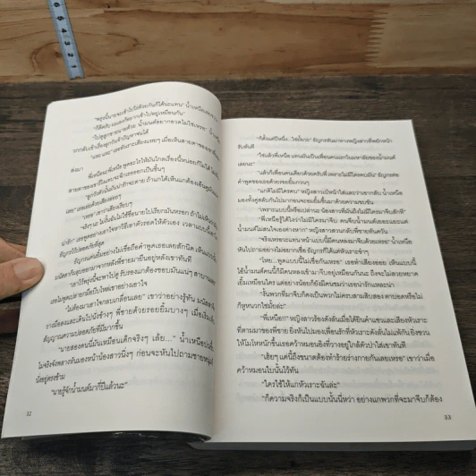 หนังสือ บ่วงรัก...กับดักหัวใจ รูปที่ 6