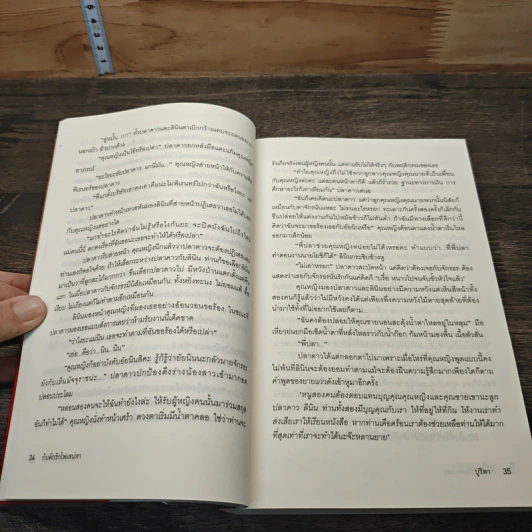 หนังสือ กับดักรักไฟเสน่หา รูปที่ 7