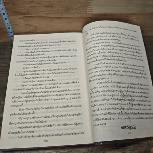หนังสือ รับจ้างรักกับดักพิศวาส รูปที่ 8