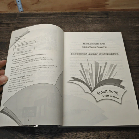 หนังสือ รับจ้างรักกับดักพิศวาส รูปที่ 6