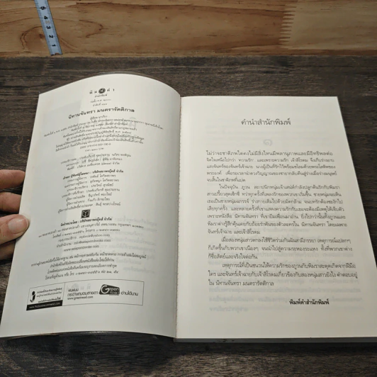 นิทานจันทรา มนตรารัตติกาล - มุกเรียง รูปที่ 6