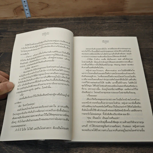เล่ห์ค้นรัก รูปที่ 7