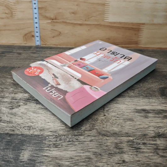 หนังสือ อาฆาตมาดรัก รูปที่ 3