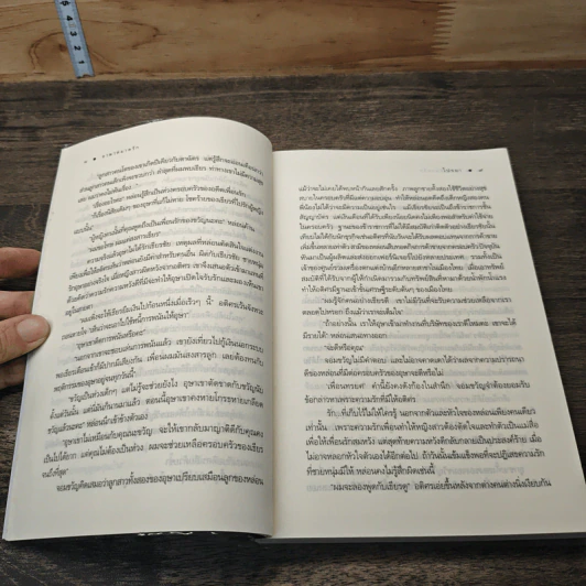 หนังสือ อาฆาตมาดรัก รูปที่ 7