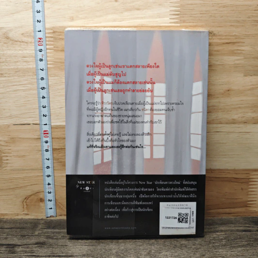 หนังสือ อาฆาตมาดรัก รูปที่ 5