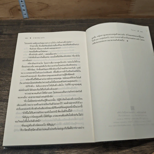 หนังสือ อาฆาตมาดรัก รูปที่ 8