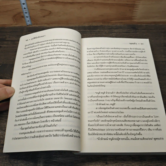 อุบัติรักซ้อนเงา - พุดแก้ว รูปที่ 7