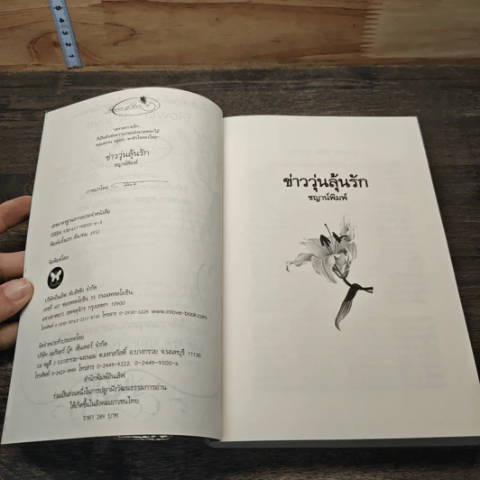 ข่าววุ่นลุ้นรัก รูปที่ 6