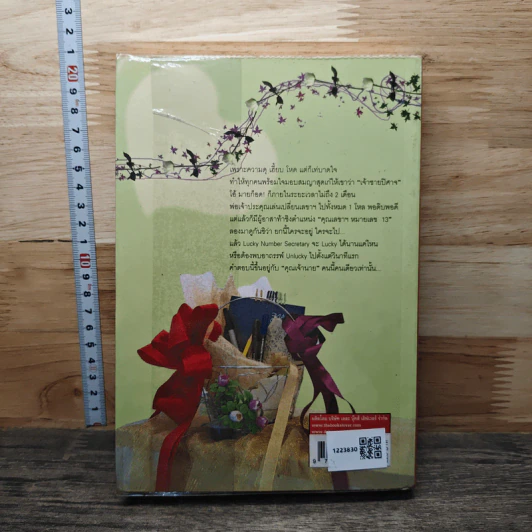 หนังสือ คุณเจ้านายจอมกวน V.S. คุณเลขาฯป่วนรัก รูปที่ 5