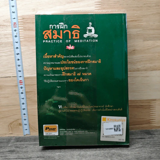 การฝึกสมาธิ - รองศาสตราจารย์ ดร.สุจิตรา อ่อนค้อม รูปที่ 5