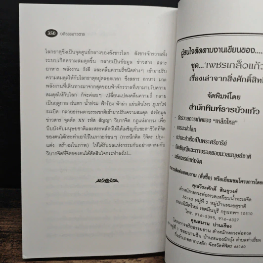 เพชรเกล็ดแก้ว อัญมณีแห่งปัญญา อภิธรรมาวตาร - อริยะ รูปที่ 11