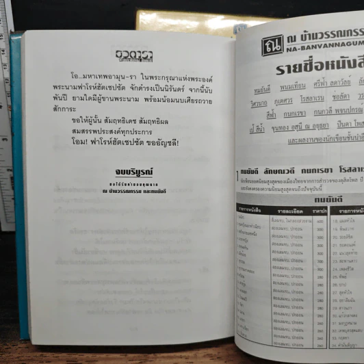 ธุวตารา 2 เล่มจบ - ลักษณวดี รูปที่ 9