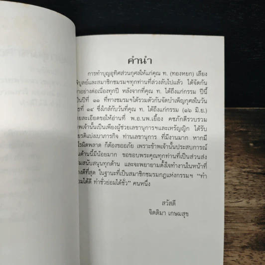 กฎแห่งกรรม - ท.เลียงพิบูลย์ รูปที่ 6