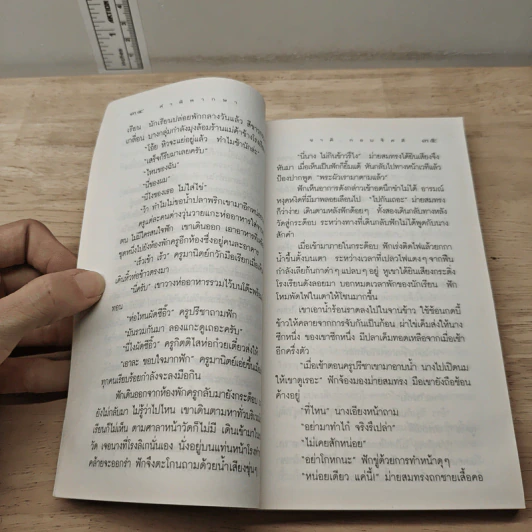 คำพิพากษา - ชาติ กอบจิตติ รูปที่ 7
