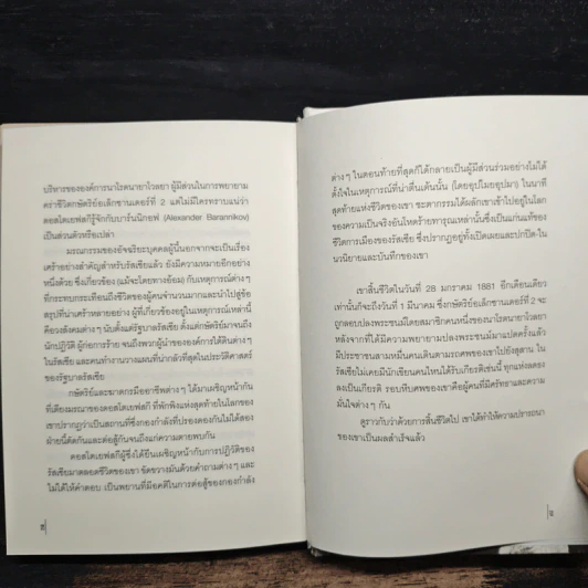 ฝันของคนบ้า The Dream of A Ridiculous Man - ฟีโอดอร์ ดอสโตเยฟสกี รูปที่ 8