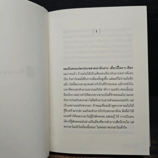 ฝันของคนบ้า The Dream of A Ridiculous Man - ฟีโอดอร์ ดอสโตเยฟสกี รูปที่ 7