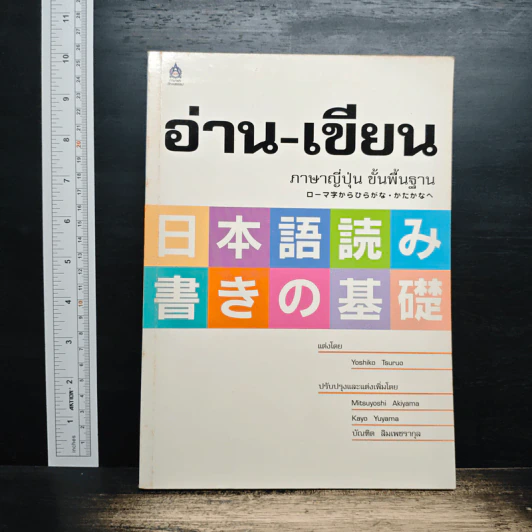 อ่าน-เขียน ภาษาญี่ปุ่น ขั้นพื้นฐาน รูปที่ 1