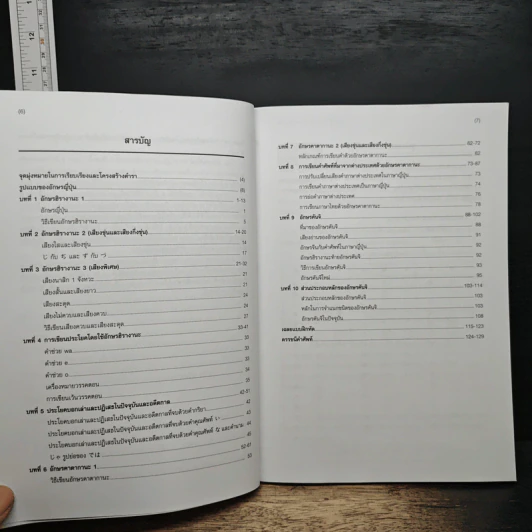 อ่าน-เขียน ภาษาญี่ปุ่น ขั้นพื้นฐาน รูปที่ 7