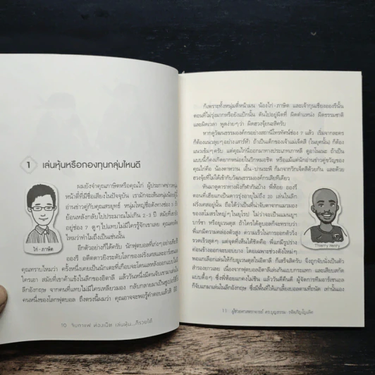 จิบกาแฟ ท่องเน็ต เล่นหุ้น ก็รวยได้ - บุญธรรม รจิตภิญโญเลิศ รูปที่ 9