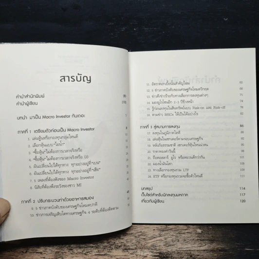 จิบกาแฟ ท่องเน็ต เล่นหุ้น ก็รวยได้ - บุญธรรม รจิตภิญโญเลิศ รูปที่ 7