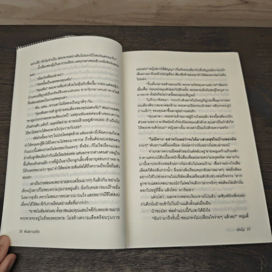 พันธกานต์รัก - ผักบุ้ง รูปที่ 7