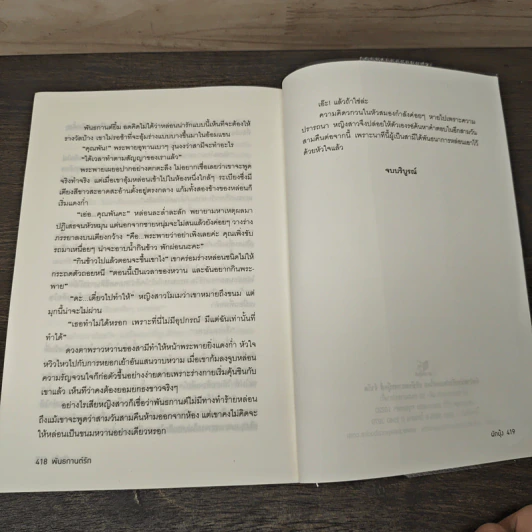 พันธกานต์รัก - ผักบุ้ง รูปที่ 8