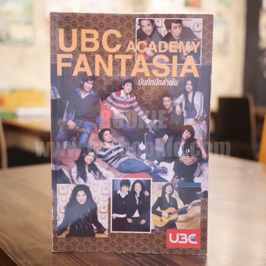 UBC Academy Fantasia บันทึกนักล่าฝัน รูปที่ 1