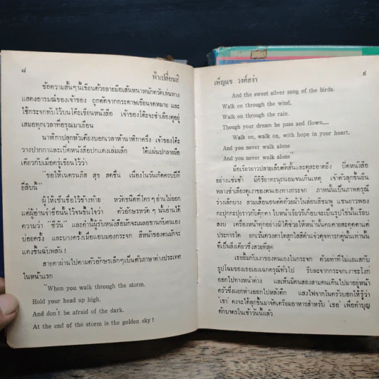 ฟ้าเปลี่ยนสี 2 เล่มจบ - เพ็ญแข วงศ์สง่า รูปที่ 9