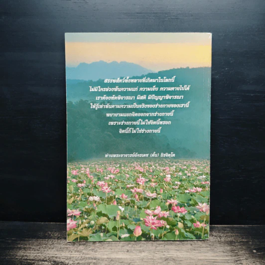 ประตูสู่มรรคผล นิพพาน - พระอาจารย์อัครเดช รูปที่ 2