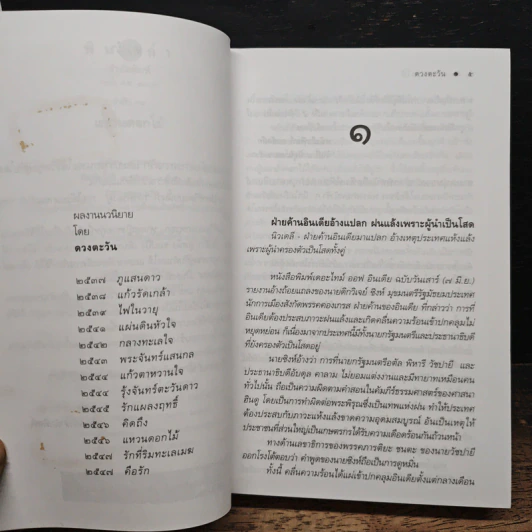 แหวนดอกไม้ รูปที่ 7