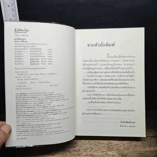 ดอกไม้ในป่าหนาว รูปที่ 6