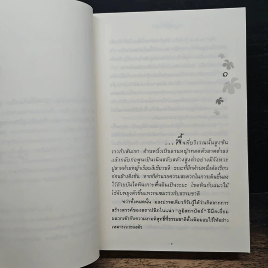 ดอกไม้ในป่าหนาว รูปที่ 7