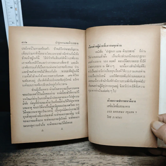 ปาฐกถาและคำบรรยาย - พลตรี หลวงวิจิตรวาทการ รูปที่ 8