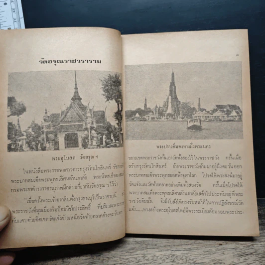 วัดของท่าน - พุทธโฆสก รูปที่ 8