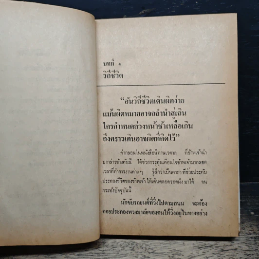 หนังสือ ฝึกกำลังใจ รวม 45 เรื่อง - ไชยวัฒน์ รูปที่ 9