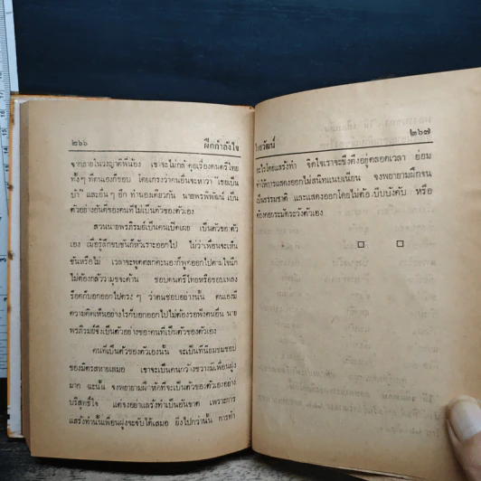 หนังสือ ฝึกกำลังใจ รวม 45 เรื่อง - ไชยวัฒน์ รูปที่ 10