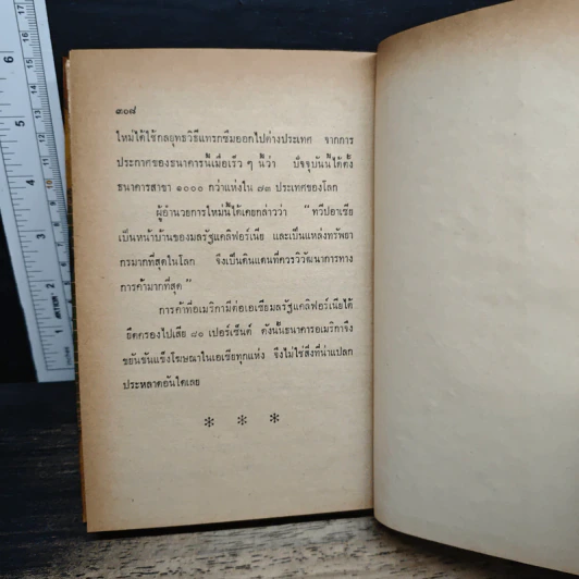 สงครามการค้าของจีน - จำลอง พิศนาคะ รูปที่ 8