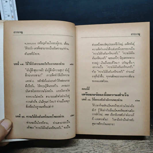 คิดแล้วสำเร็จ รูปที่ 10