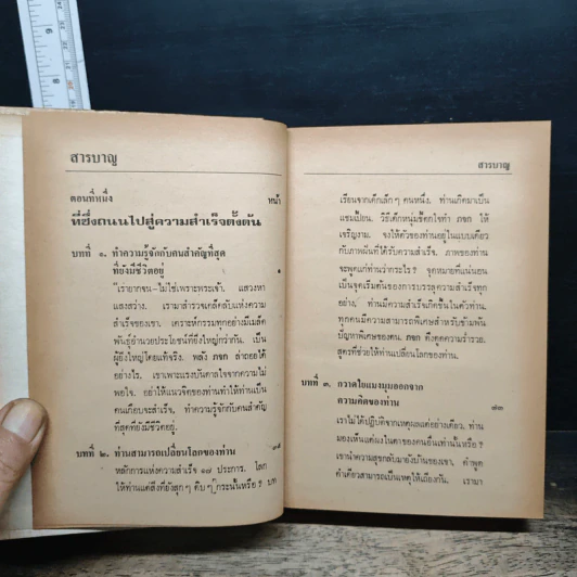 คิดแล้วสำเร็จ รูปที่ 6