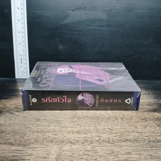 รหัสหัวใจ รูปที่ 3