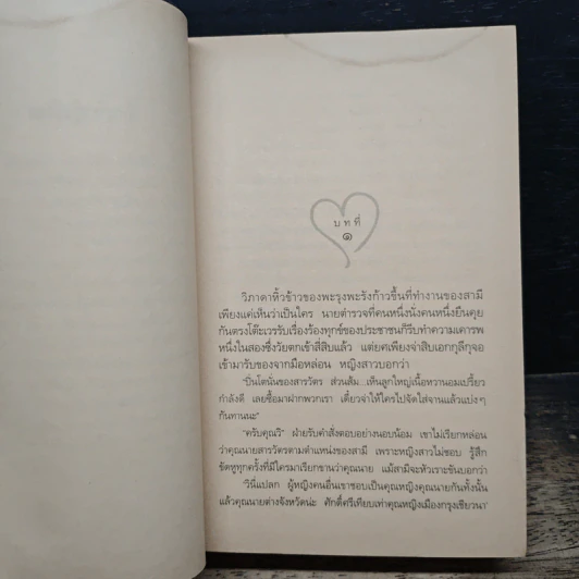 รหัสหัวใจ รูปที่ 7