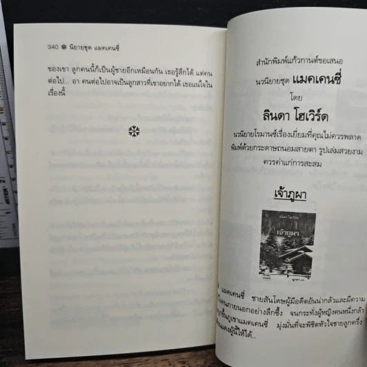 หนังสือ เจ้าภูผา - ลินดา โฮเวิร์ด, ญาดา รูปที่ 8