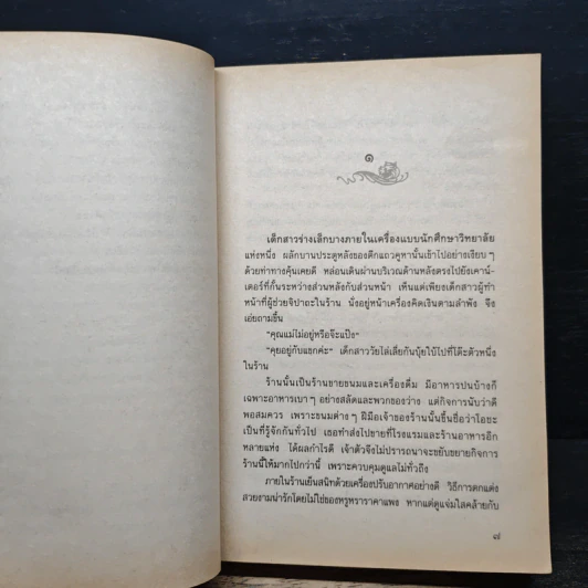 ทะเลแปร รูปที่ 7