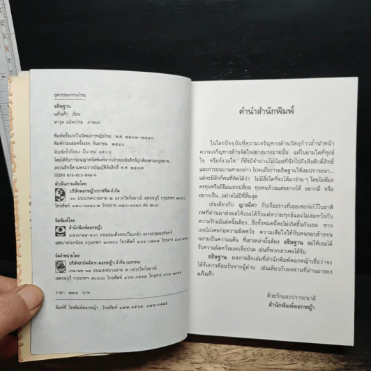 อธิษฐาน - แก้วเก้า รูปที่ 6