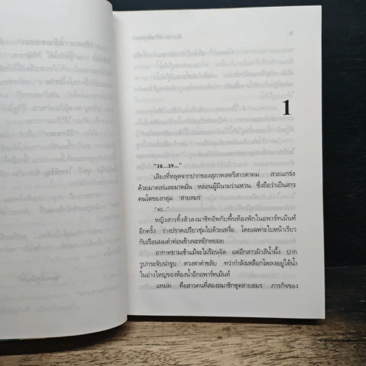 จับตายวายร้ายสายสมร รูปที่ 7