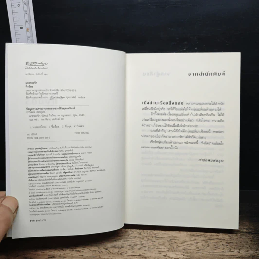 แกะรอยรัก รูปที่ 6