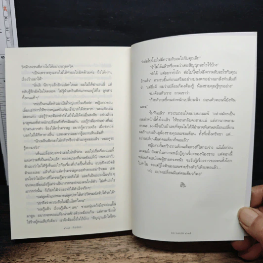 แกะรอยรัก รูปที่ 8