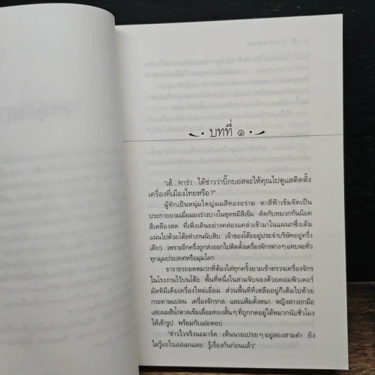 รอยพรหม - กิ่งฉัตร รูปที่ 7