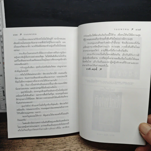 รอยพรหม - กิ่งฉัตร รูปที่ 8